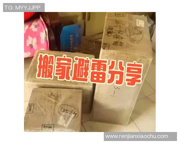 搬家攻略全解析：从打包到搬运，轻松解决你的所有搬家难题