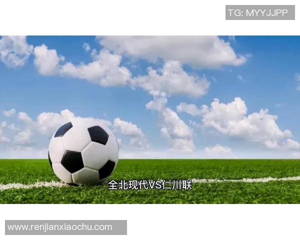 韩K联焦点之战仁川联迎战全北现代争夺胜利荣耀